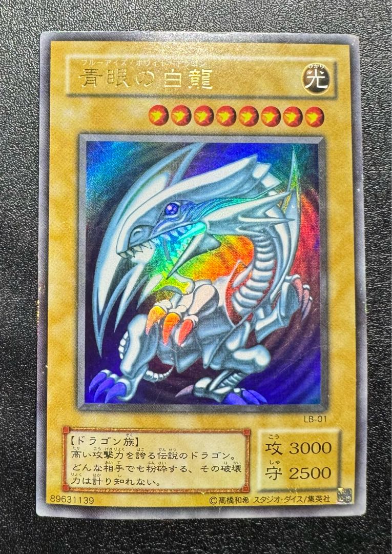 遊戯王 ブルーアイズホワイトドラゴン QCCP-JP001 Amazon.co.jp