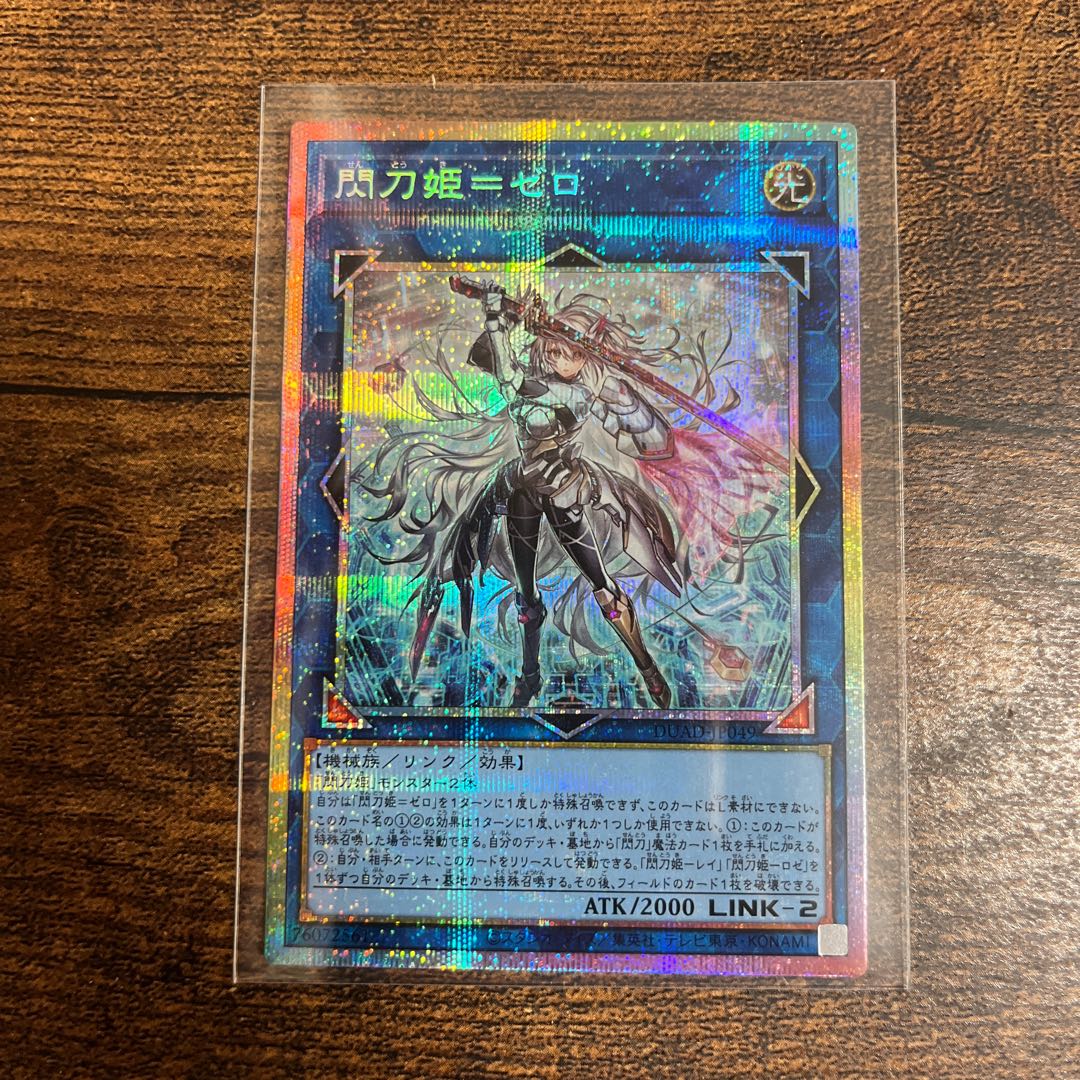 閃刀姫＝ゼロ プリズマ 状態A-〕閃刀姫ゼロ【プリズマティック