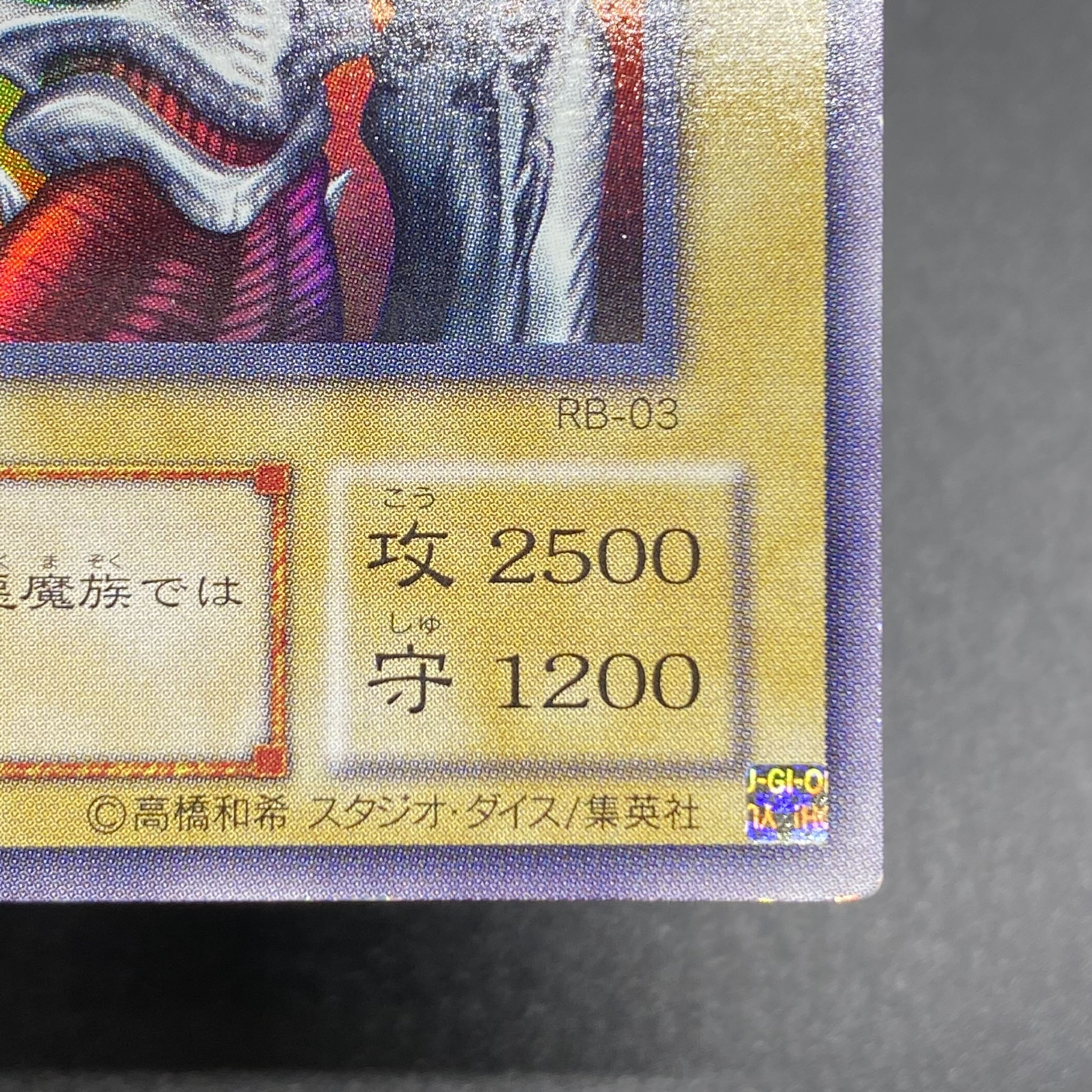 デーモンの召喚 ウルトラレア RB-03 名前違いエラーカード ネーム