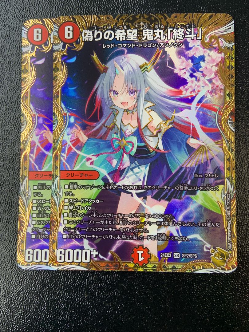 デュエルマスターズ 鬼丸終斗 4枚 鬼丸「終斗」4枚 鬼丸終斗 ピリオド