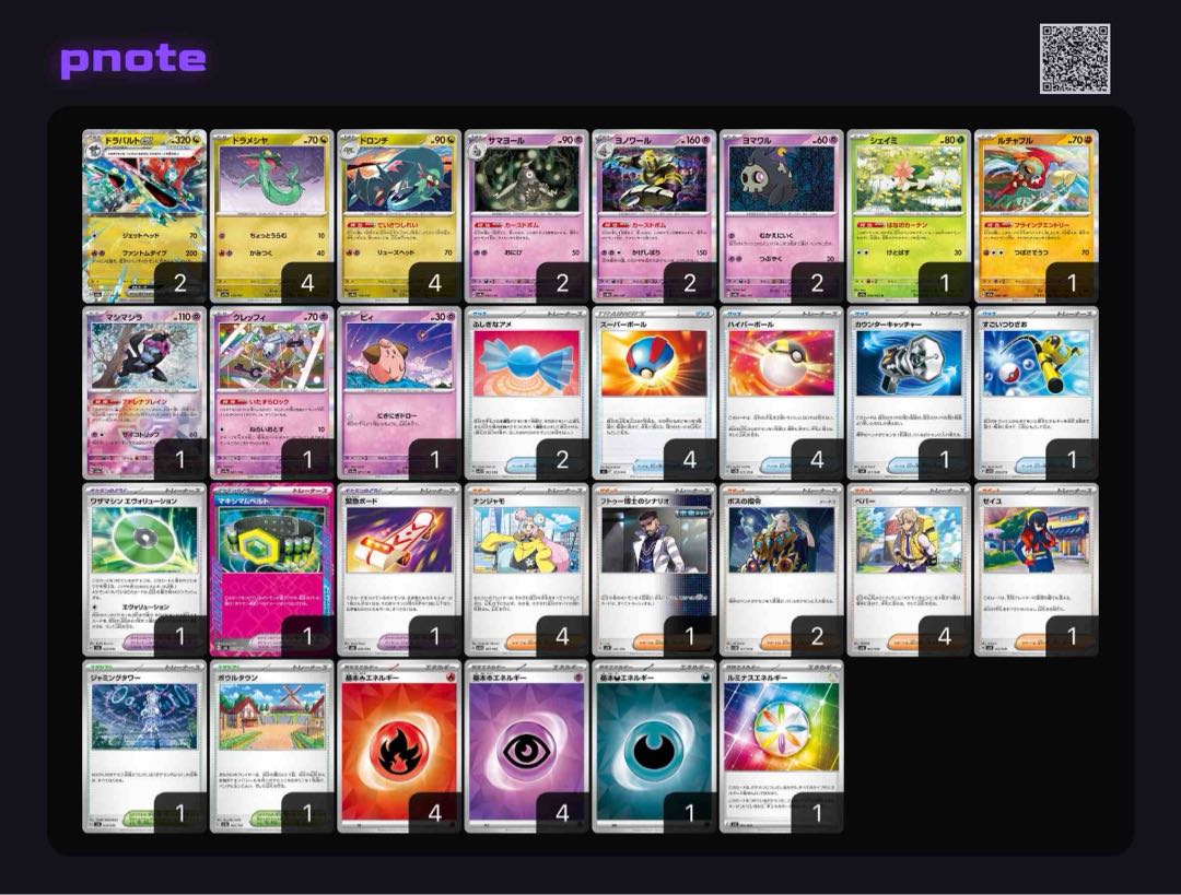 ドラパルトex デッキ スリーブ付き 1枚の通販 今飯食ってます