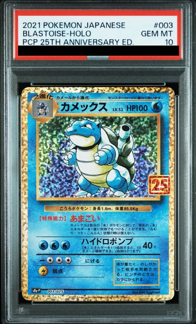 PSA10】カメックス (25th) PROMO PROMO 003/025 1枚の通販 土日祝休