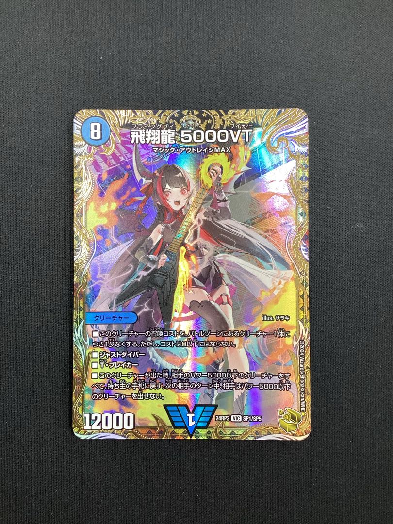 y*k様 飛翔龍5000VT 24RP2 VIC SP1/SP5 金トレジャー 飛翔龍 5000VT(金