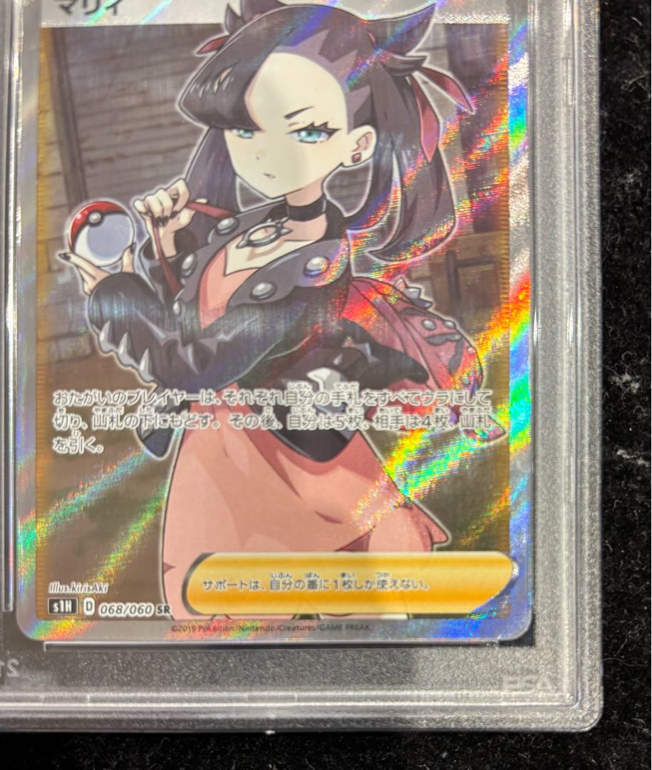 ポケカ シールド マリィ SR HR PSA10 シールドマリィSR PSA10 ポケモン