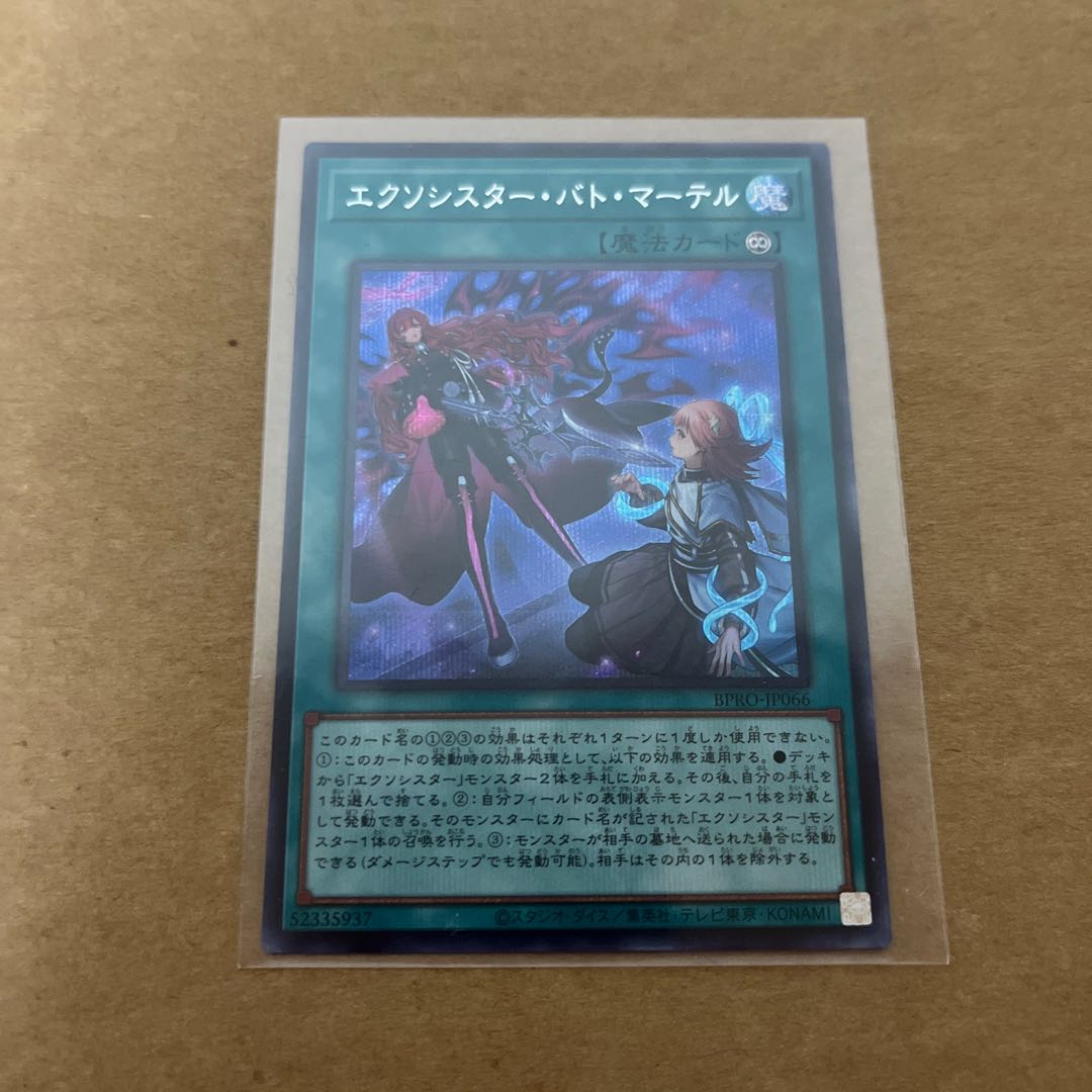 エクソシスターバトマーテル シークレットレア シク 1枚の通販 リョウ