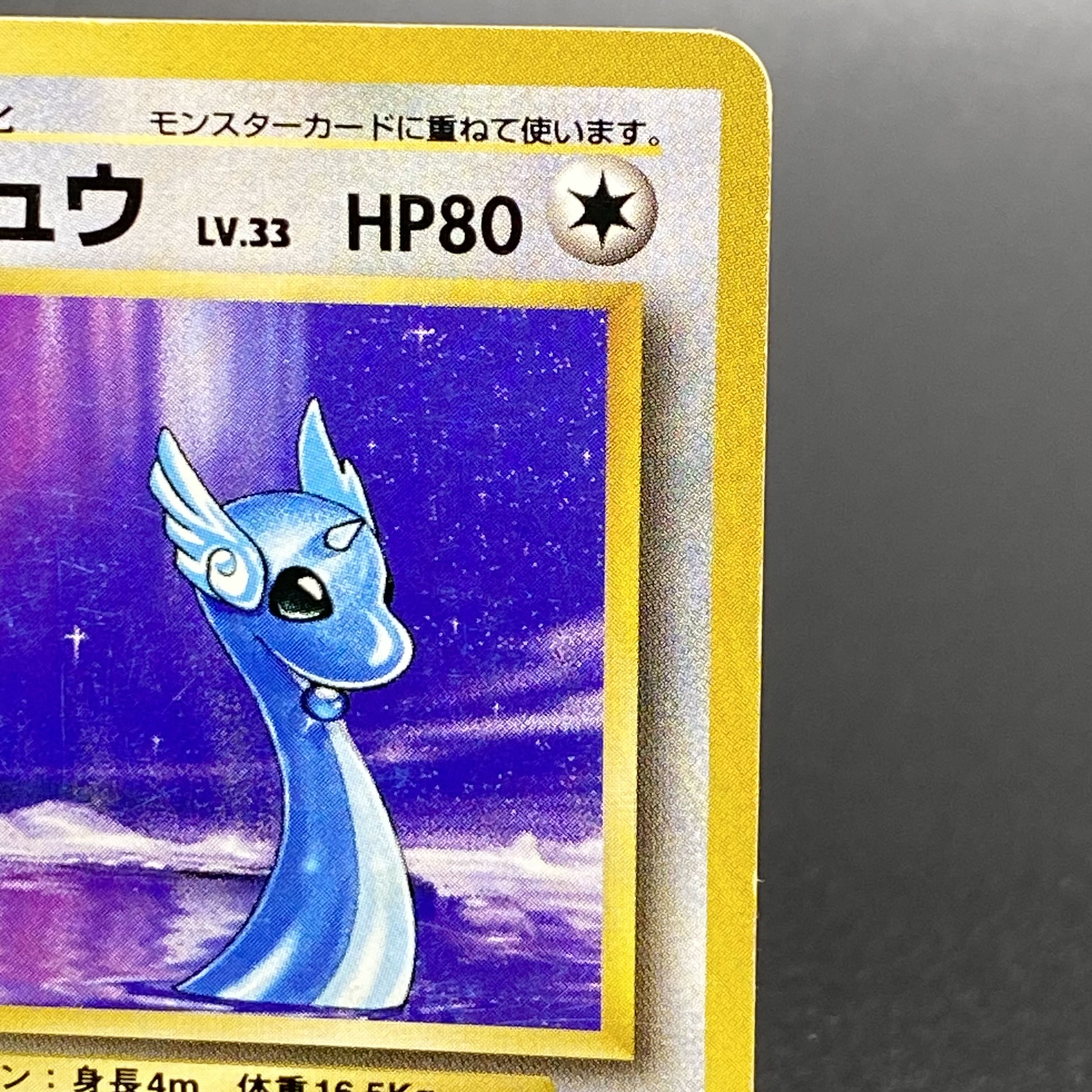 ハクリュウ (-) {-} [旧裏初版] 1枚の通販 土日祝休@magi公式