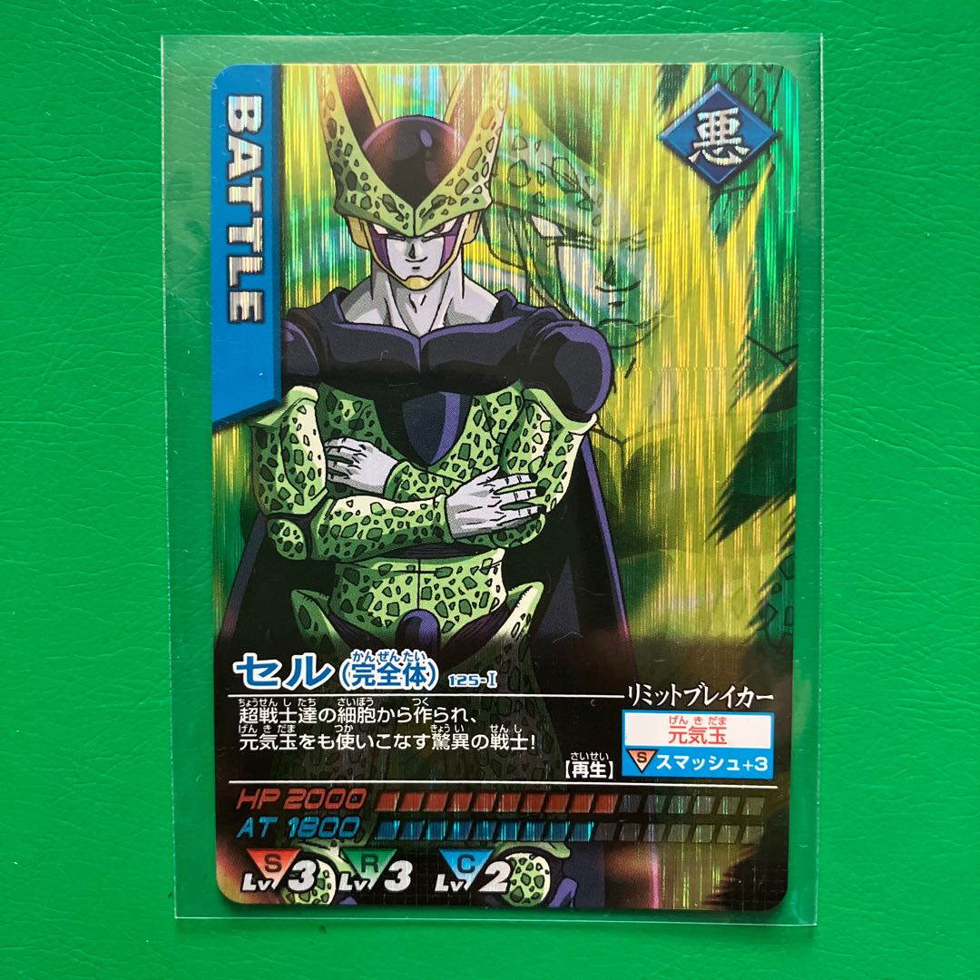 ドラゴンボールデータカードダス2005年 セル完全体 激レア 希少 美品 1