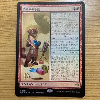 美術家の才能 foil 1枚の通販 しょーじ（2142400240） | magi