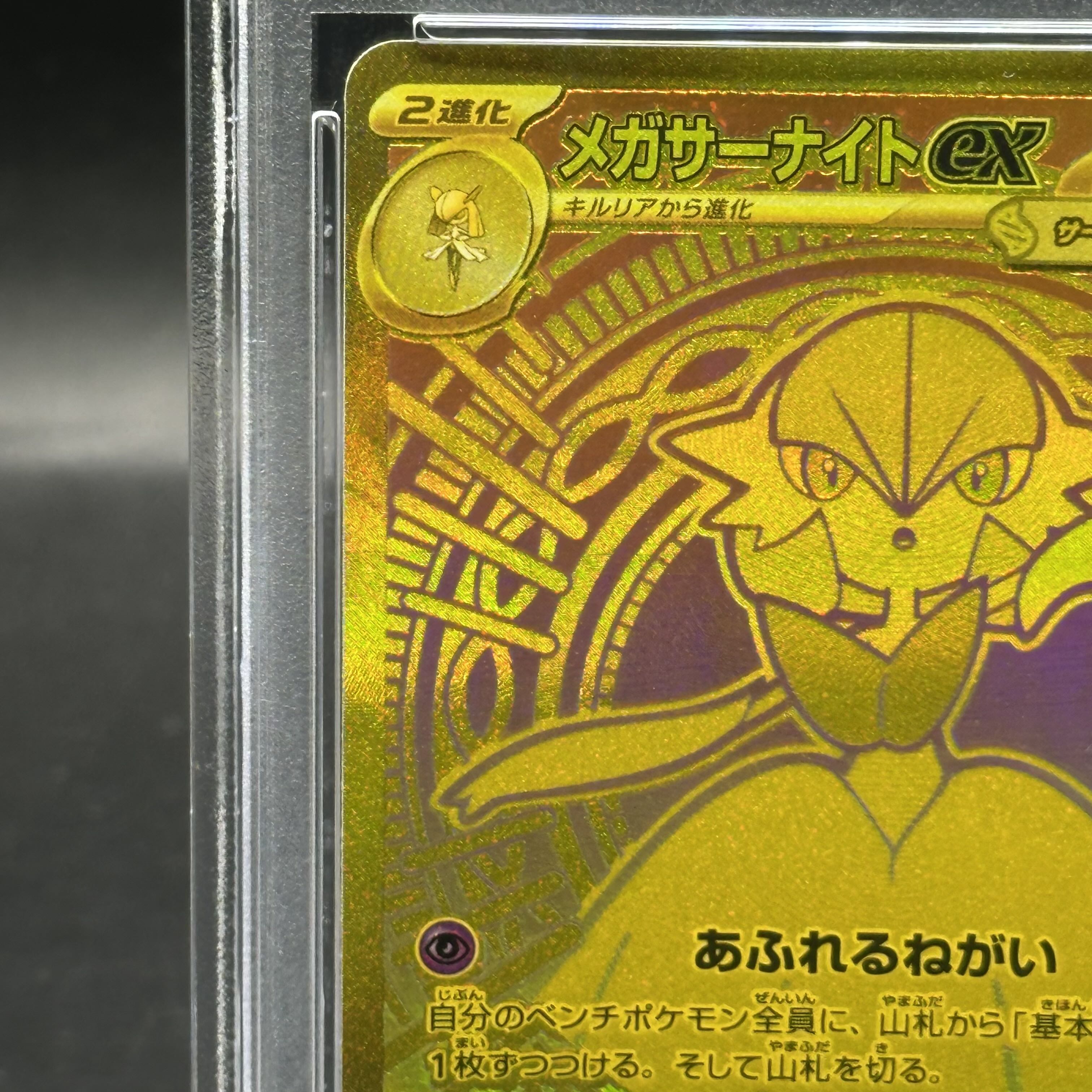 PSA10】メガサーナイトex MUR 092/063 1枚の通販 土日祝休@magi公式