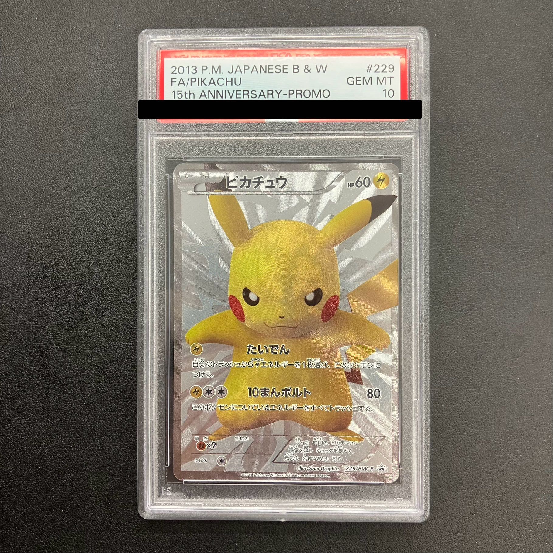 PSA10】ピカチュウ 15周年プロモ PROMO 229/BW-P 1枚の通販 土日祝休