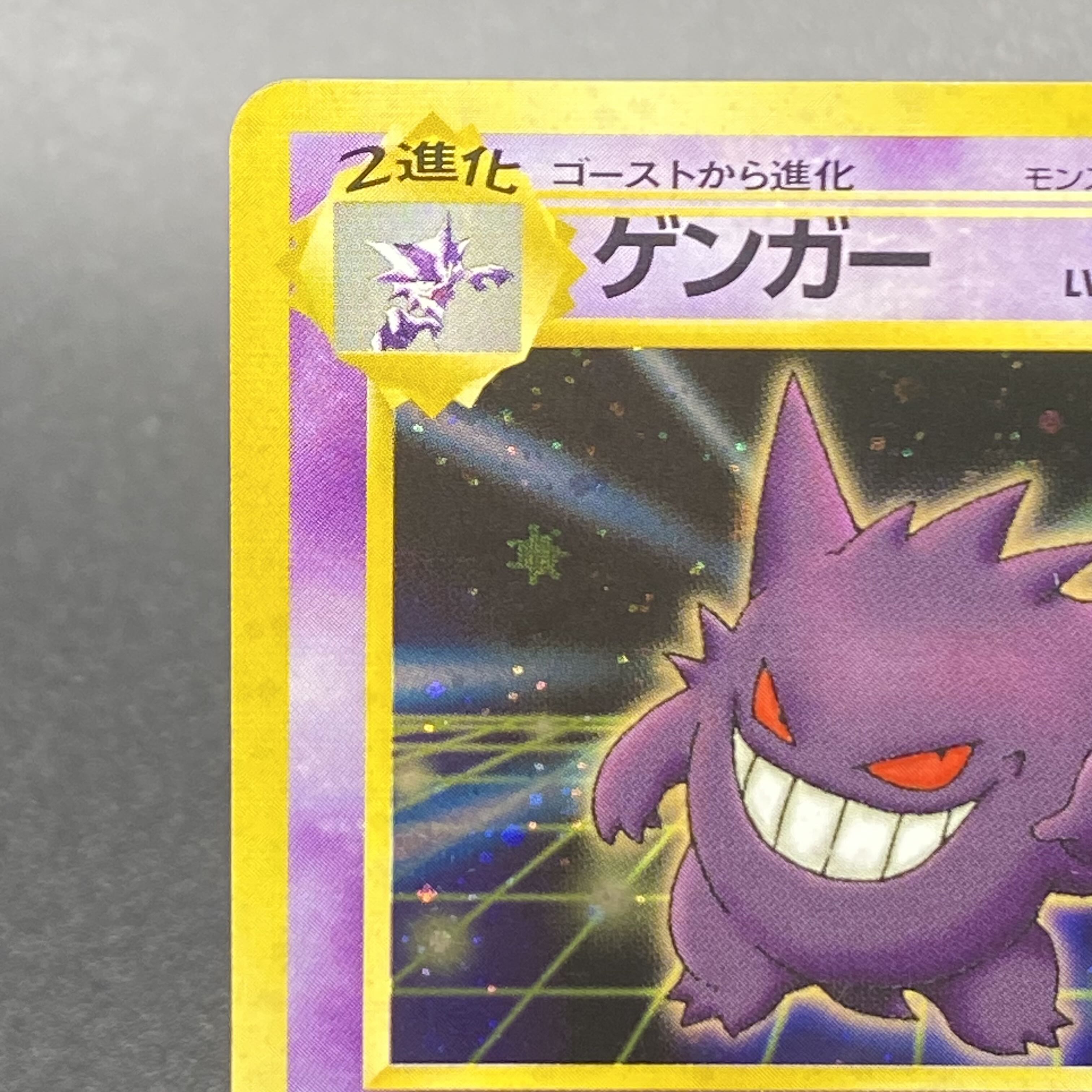 ゲンガー 通信進化キャンペーン 旧裏 PROMO 1枚の通販 土日祝休 magi