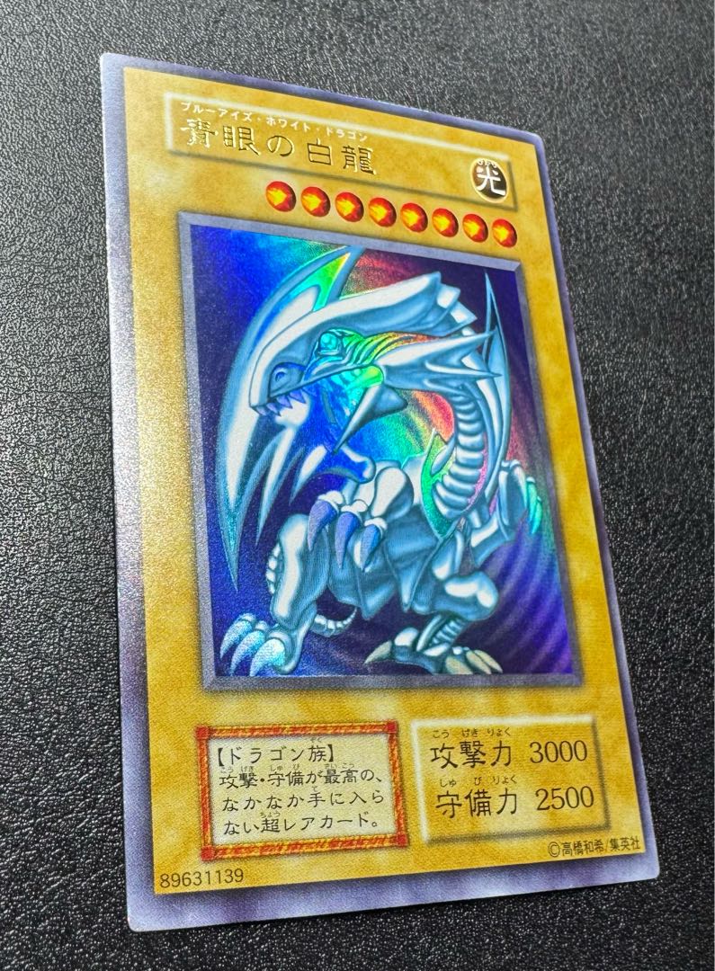 青眼の白龍/ブルーアイズホワイトドラゴン/ドラゴン族/遊戯王カード
