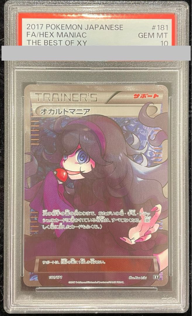 PSA10】オカルトマニア(SR仕様) 181/171 1枚の通販 土日祝休@magi公式