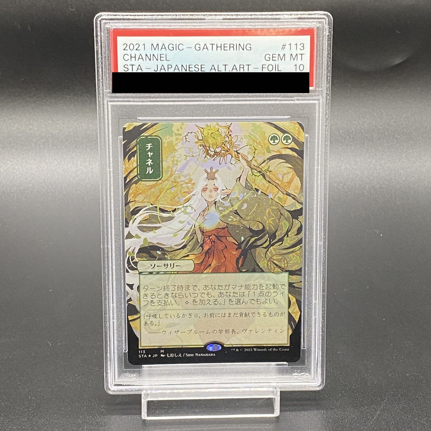PSA10】《チャネル》 JP Foil 日本画 ドラフトブースター [STA] 1枚の