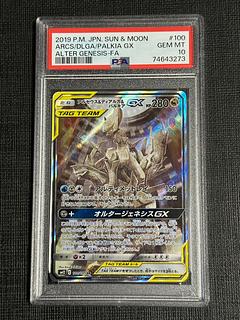 PSA10】アルセウス＆ディアルガ＆パルキアGX SR 100/095 1枚の通販