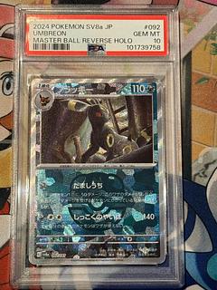 PSA10】 ブラッキー(マスターボール柄/ミラー仕様) 092/187 1枚の通販