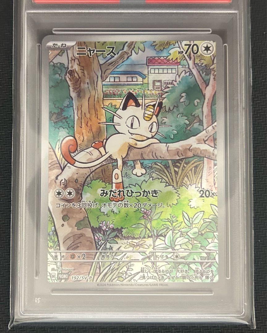 ポケモンカード ニャースP-AR PSA10 1枚の通販 あたオカ屋（1171027739