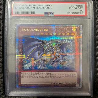 誇りと魂の龍 (INFO-JP000) 25th シークレットQCSE アジア版 誇りと魂の