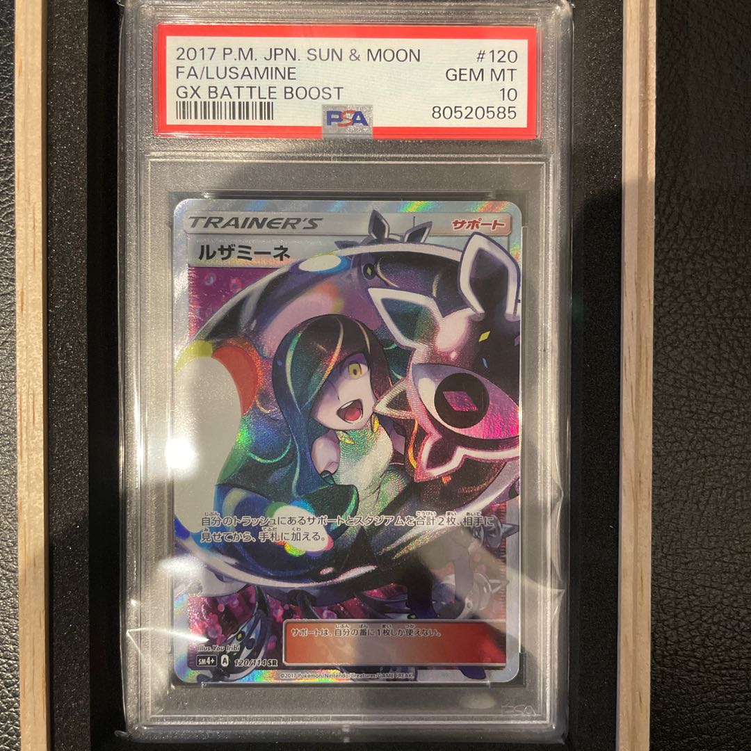 J*歯様 ポケモンカード ルザミーネ SR SM4+ GXバトルブースト 120