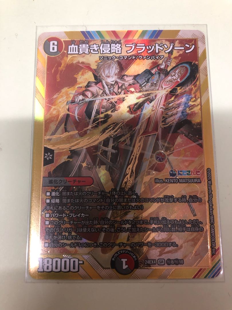 血貴き侵略 ブラッドゾーン(シークレットレア仕様) SE (秘)8/(秘)10 1
