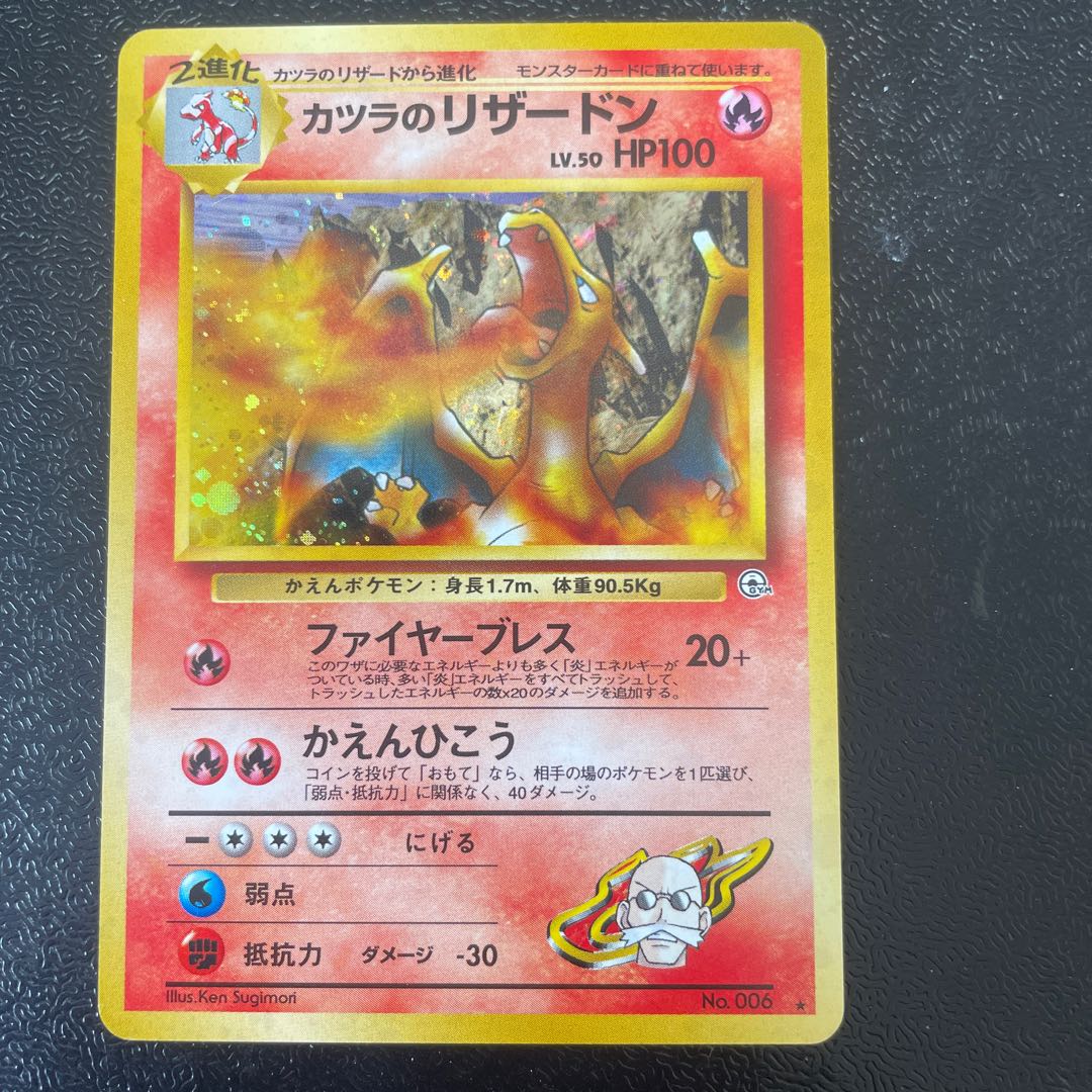 準美品 カツラのリザードン キラ 旧裏 ☆ 1枚の通販 きっきー