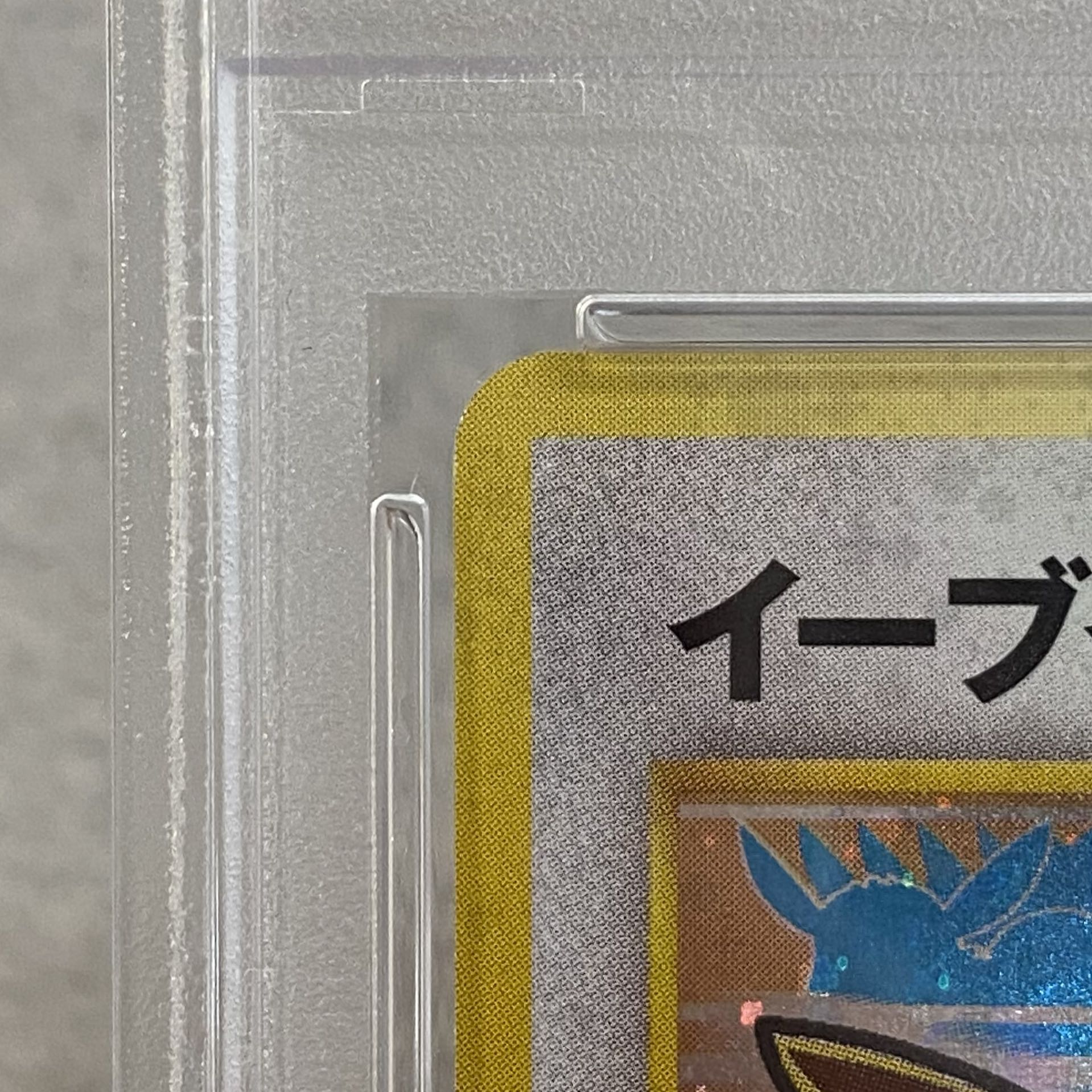 PSA9】イーブイ ポケモンファンクラブ特製カード 旧裏 PROMO 1枚の通販