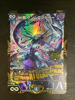 ∞龍 ゲンムエンペラー プロモ ∞龍ゲンムエンペラー プロモver. 4枚