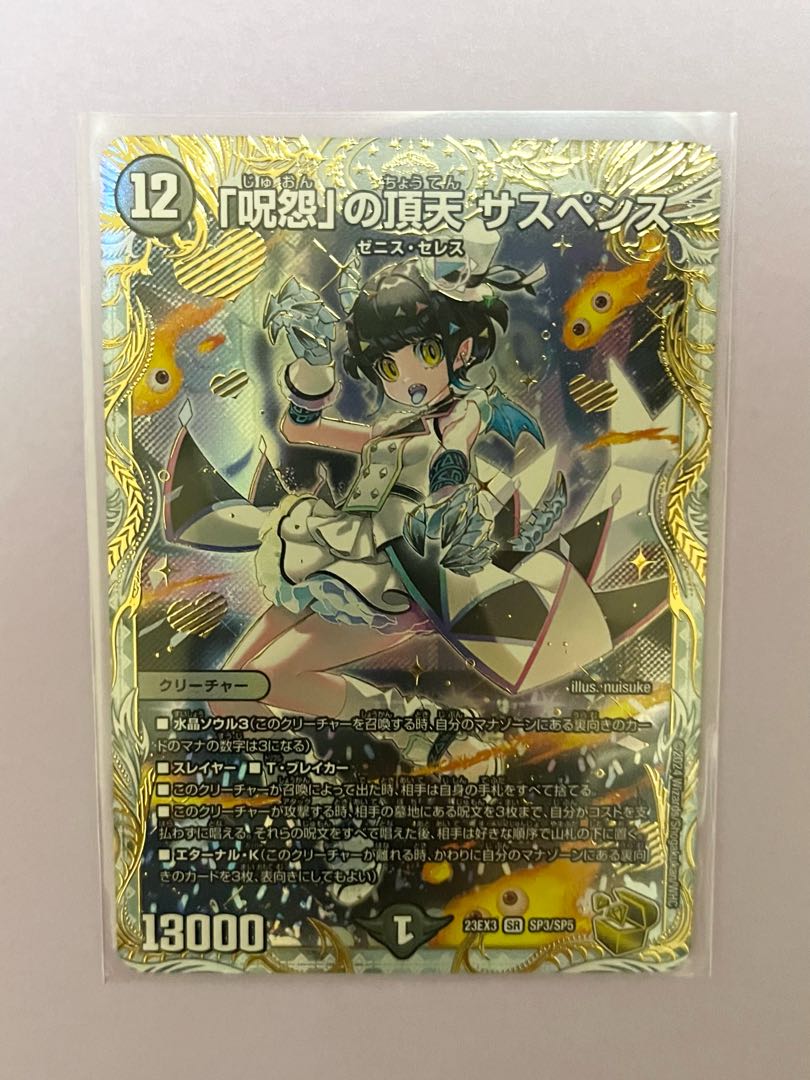 呪怨」の頂天 サスペンス(ゼニス金トレジャー) SR SP3/SP5 1枚の通販