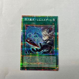 閃刀亜式-レムニスゲート プリズマティックシークレットレア」の激安