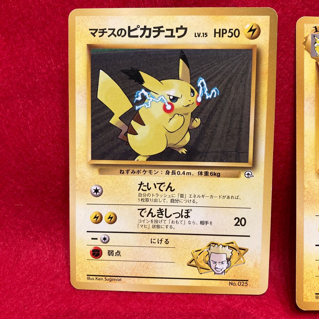 旧裏 マチスのピカチュウ ライチュウセット 1枚の通販 カル（759439816