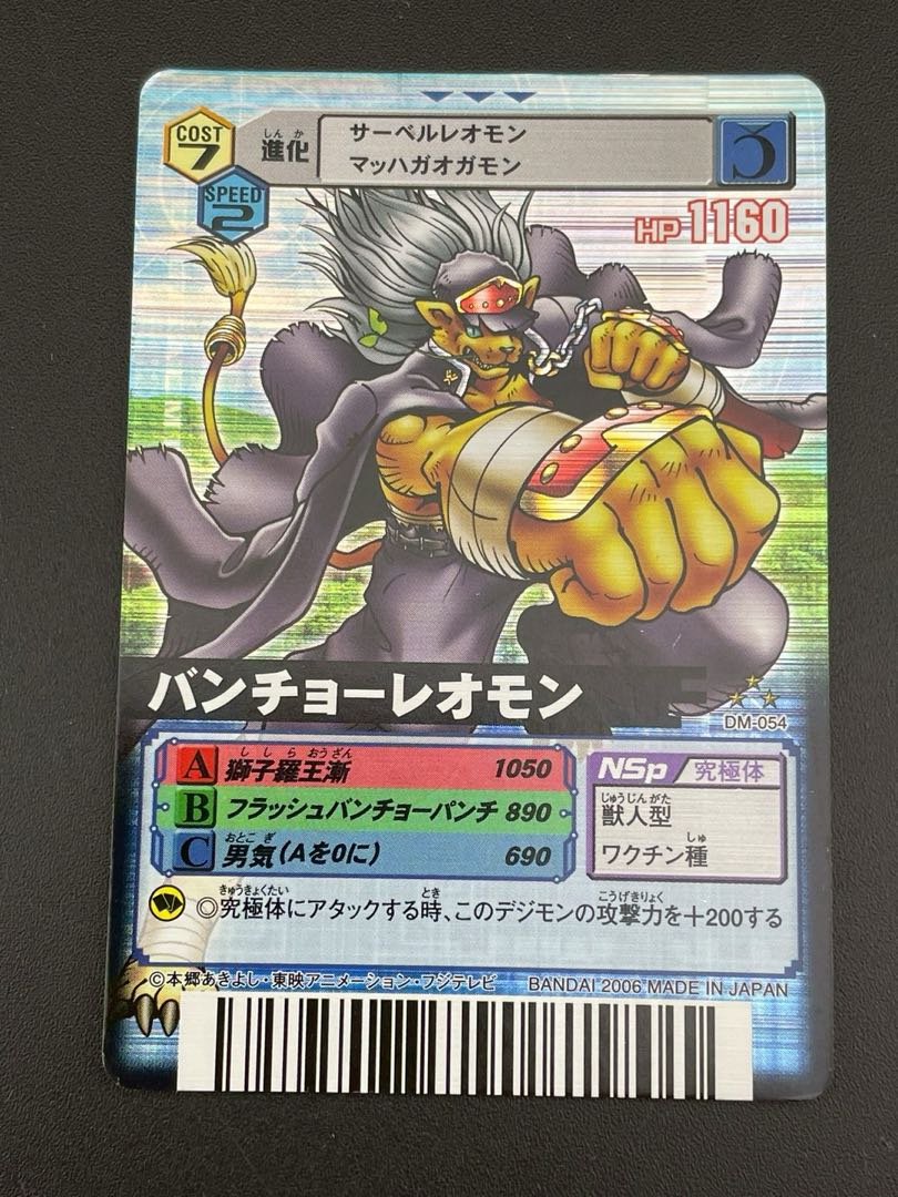 中古品】デジモン パンチョーレオモン DM-054 旧デジモンカード