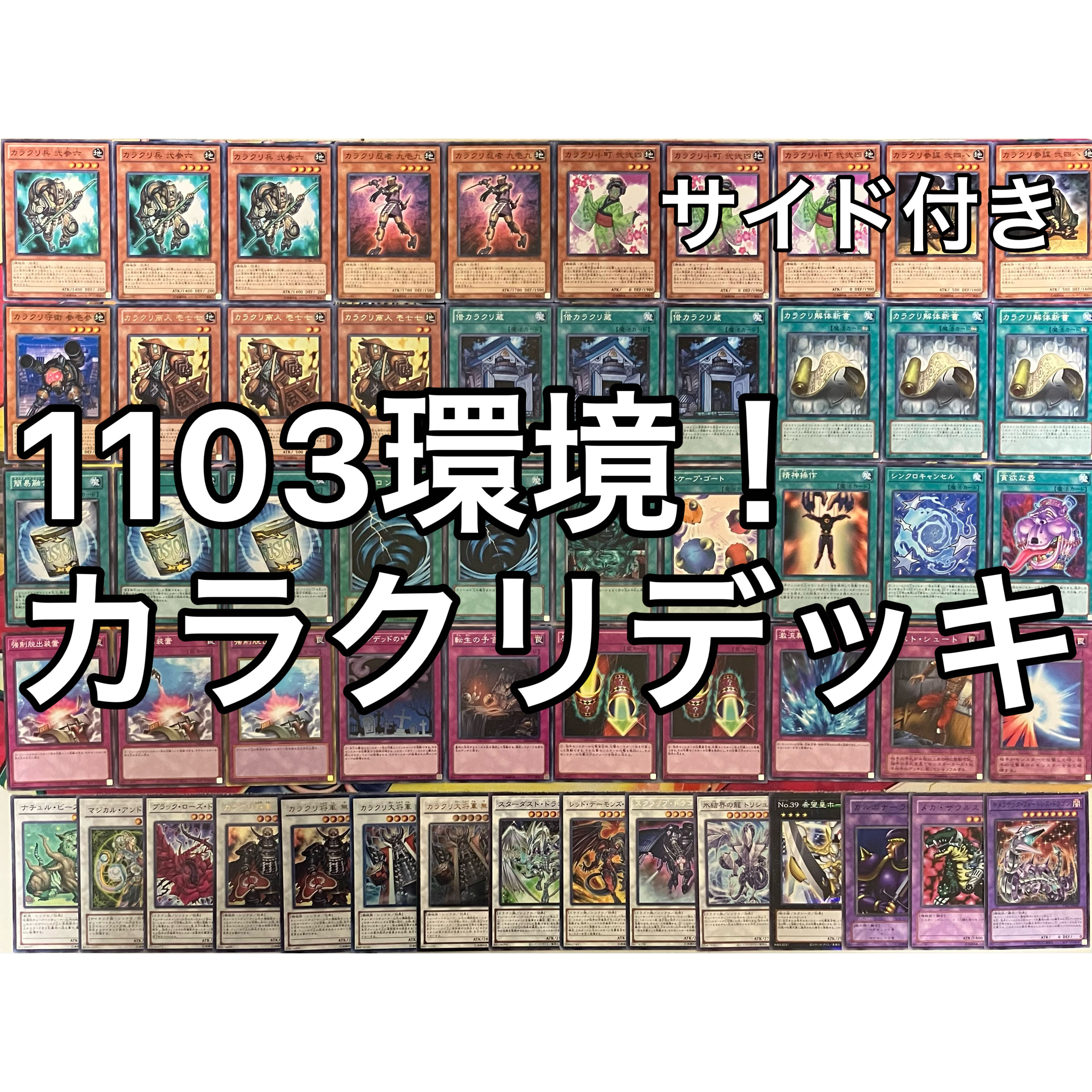 No.1403 1103環境 カラクリデッキ 遊戯王 ゲートボール 1枚の通販 mi
