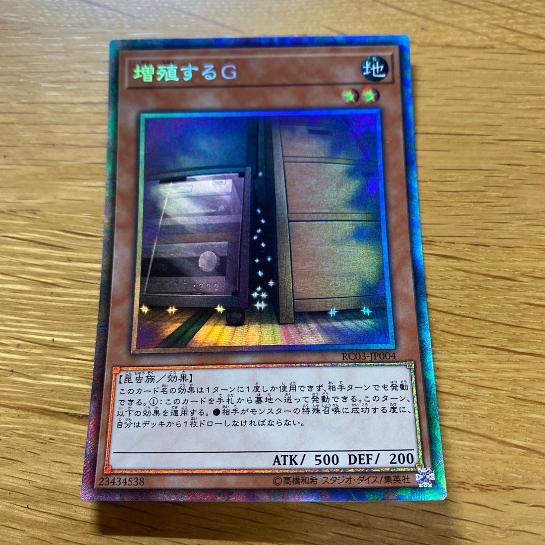 遊戯王 増殖するG 25thシークレット 増殖するG(25thレア