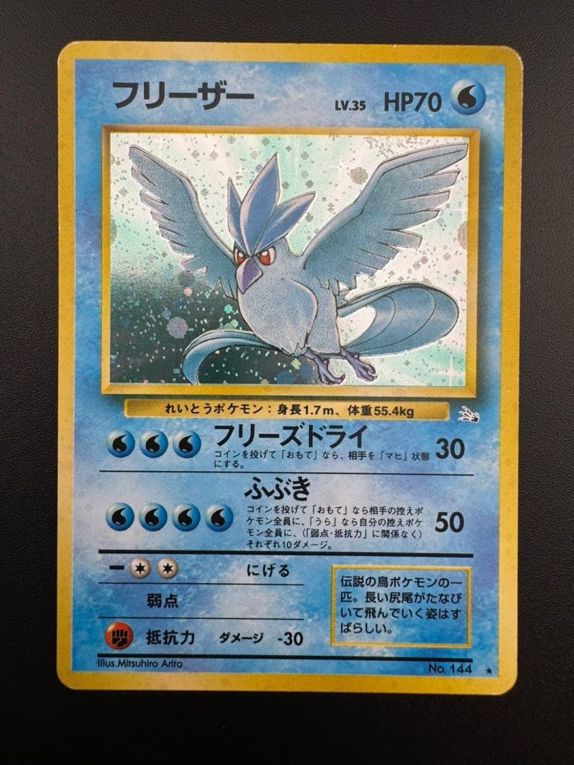 中古品】 フリーザー（キラ）LV.35 HP70 No.144☆旧裏 ポケモンカード