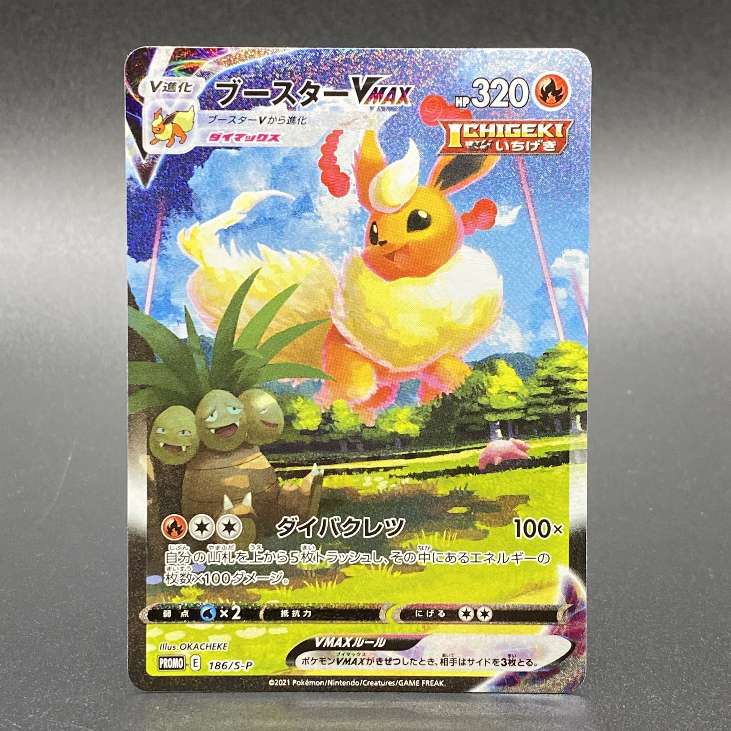 ブースターVMAX(SA仕様) 夏ポケカ PROMO 186/S-P 1枚の通販 土日祝休