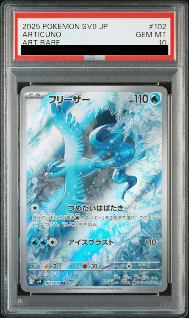 PSA10】フリーザー AR 102/100 1枚の通販 土日祝休@magi公式