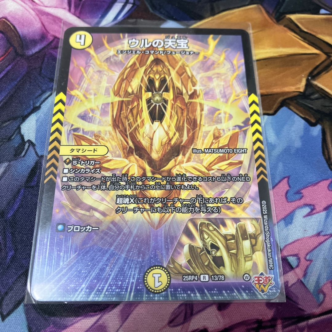 ウルの天宝 R 13/78 1枚の通販 セット割引・値下げ交渉