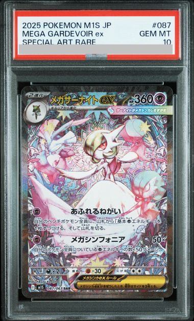 PSA10】メガサーナイトex SAR 087/063 1枚の通販 土日祝休@magi公式
