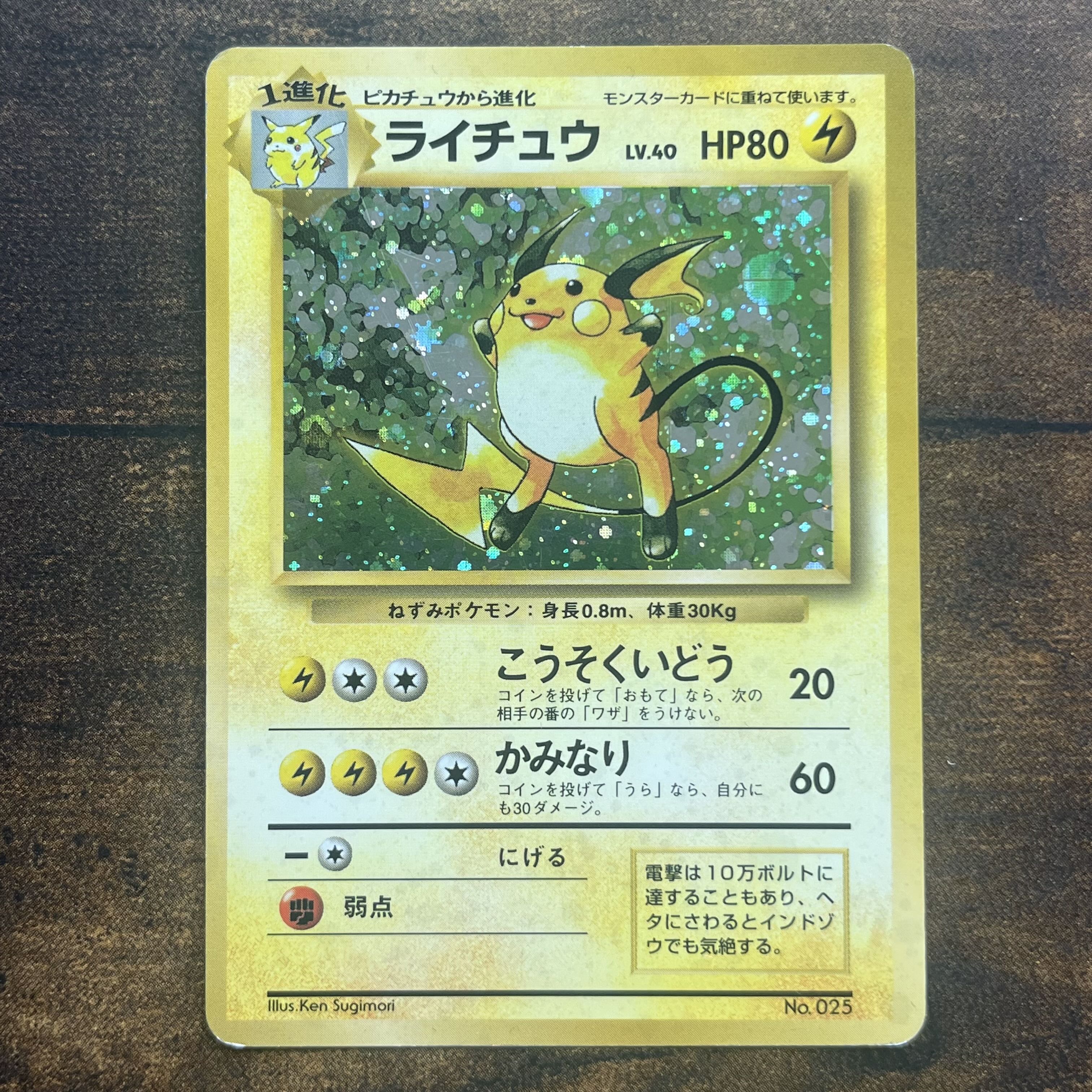 ライチュウ 旧裏 初版 マークなし 1枚の通販 ぐぬみ（1041334277） | magi