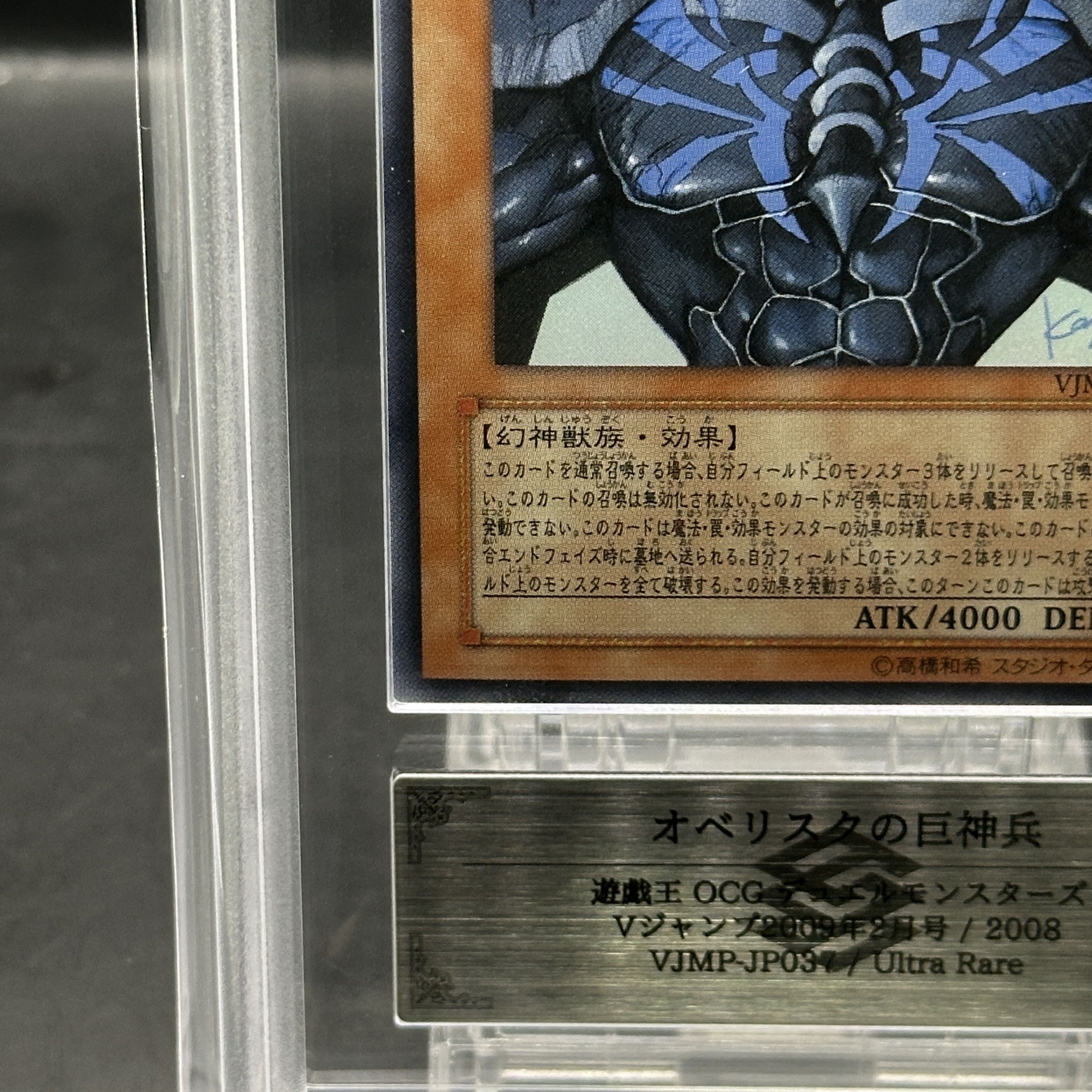 ARS10】 オベリスクの巨神兵 [ウルトラ] {VJMP-JP037} 1枚の通販 magi