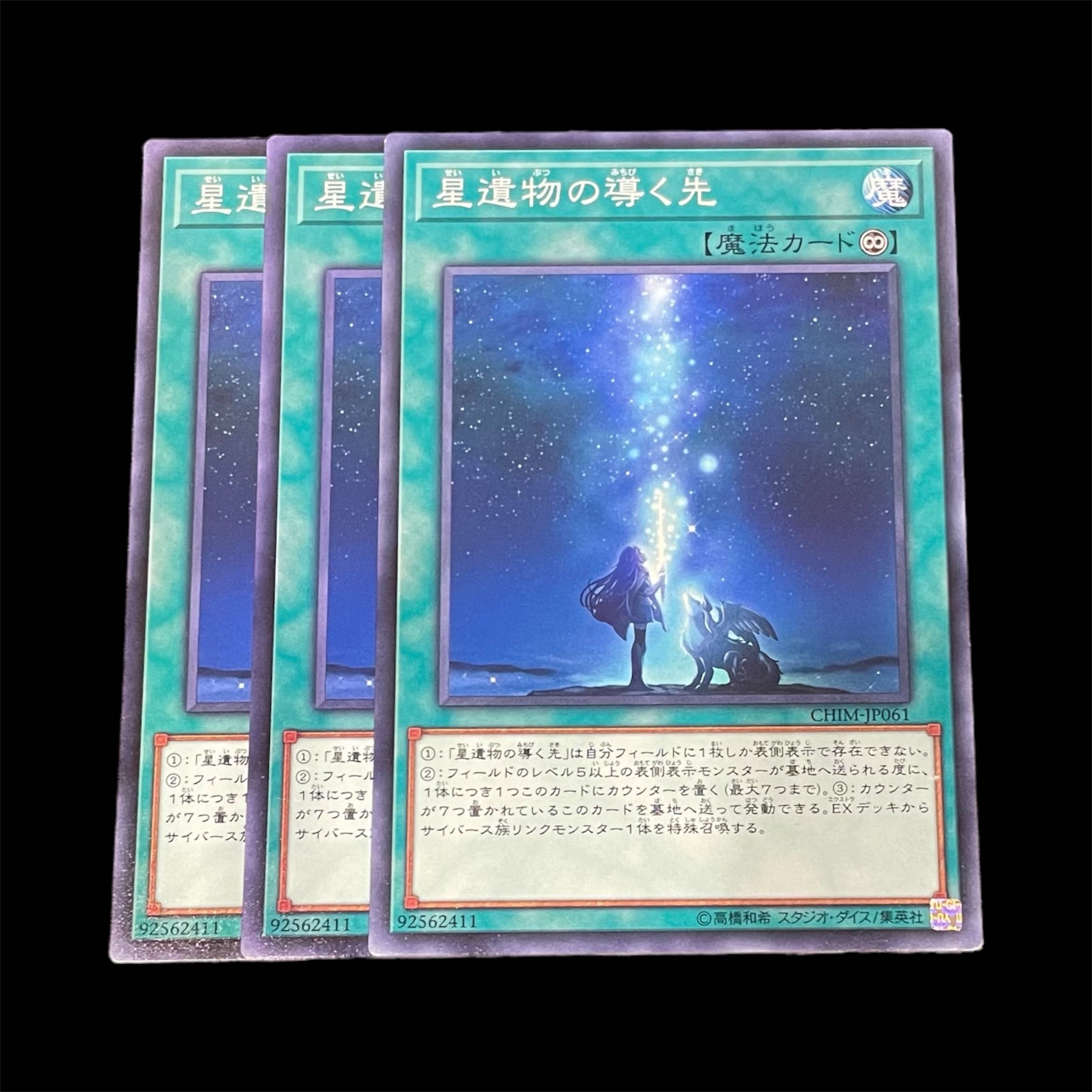 遊戯王 星遺物の導く先 3枚(N) 3枚の通販 べるーな（1586788463） | magi