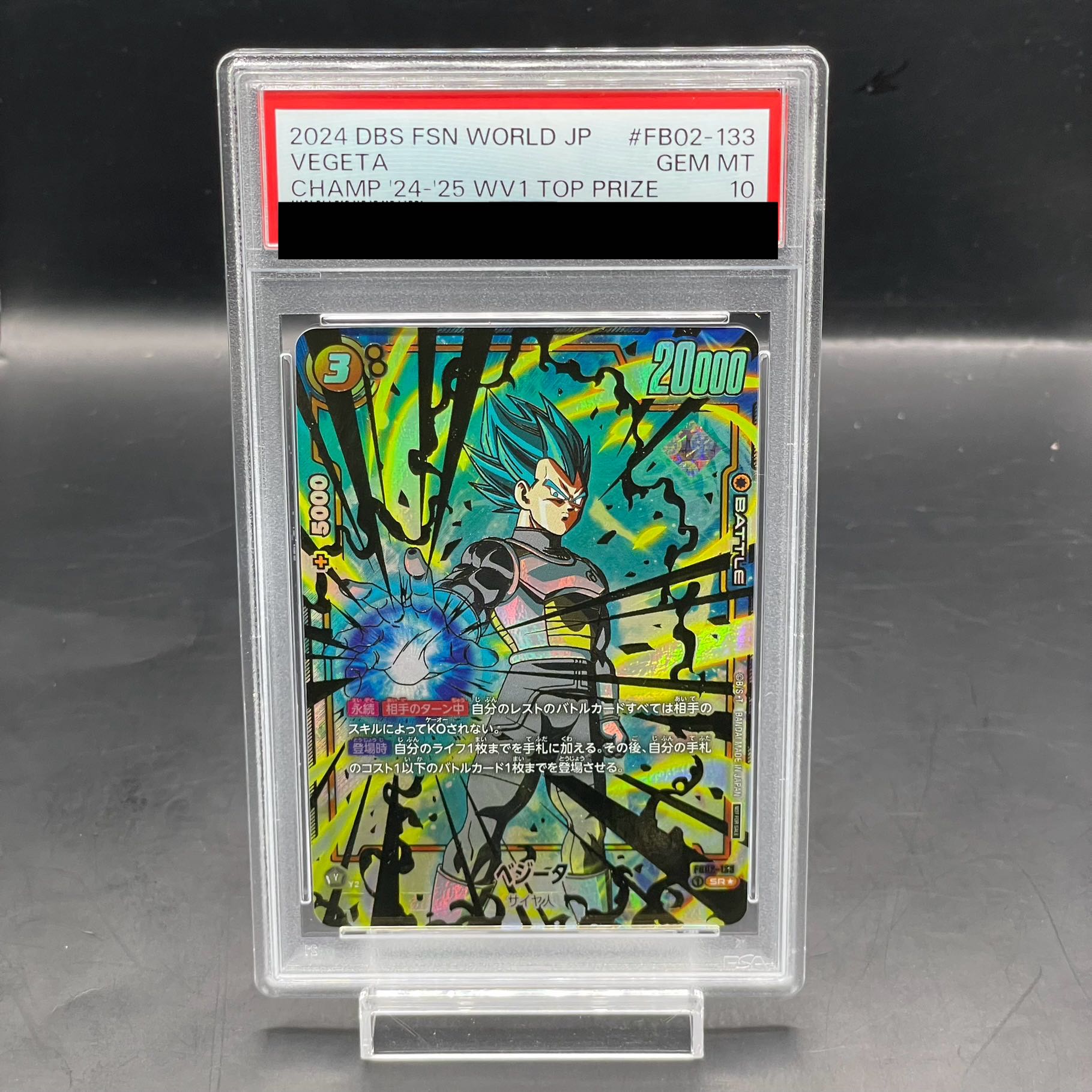 PSA10】ベジータ チャンピオンシップ プロモ(FB02-133) ベジータ