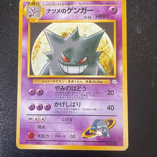 旧裏 ナツメのゲンガー」の激安通販 | magi