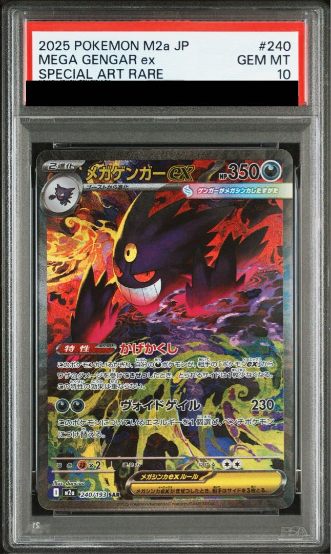 ポケモンカードゲーム メガゲンガーex sar psa10 PSA10】メガゲンガー