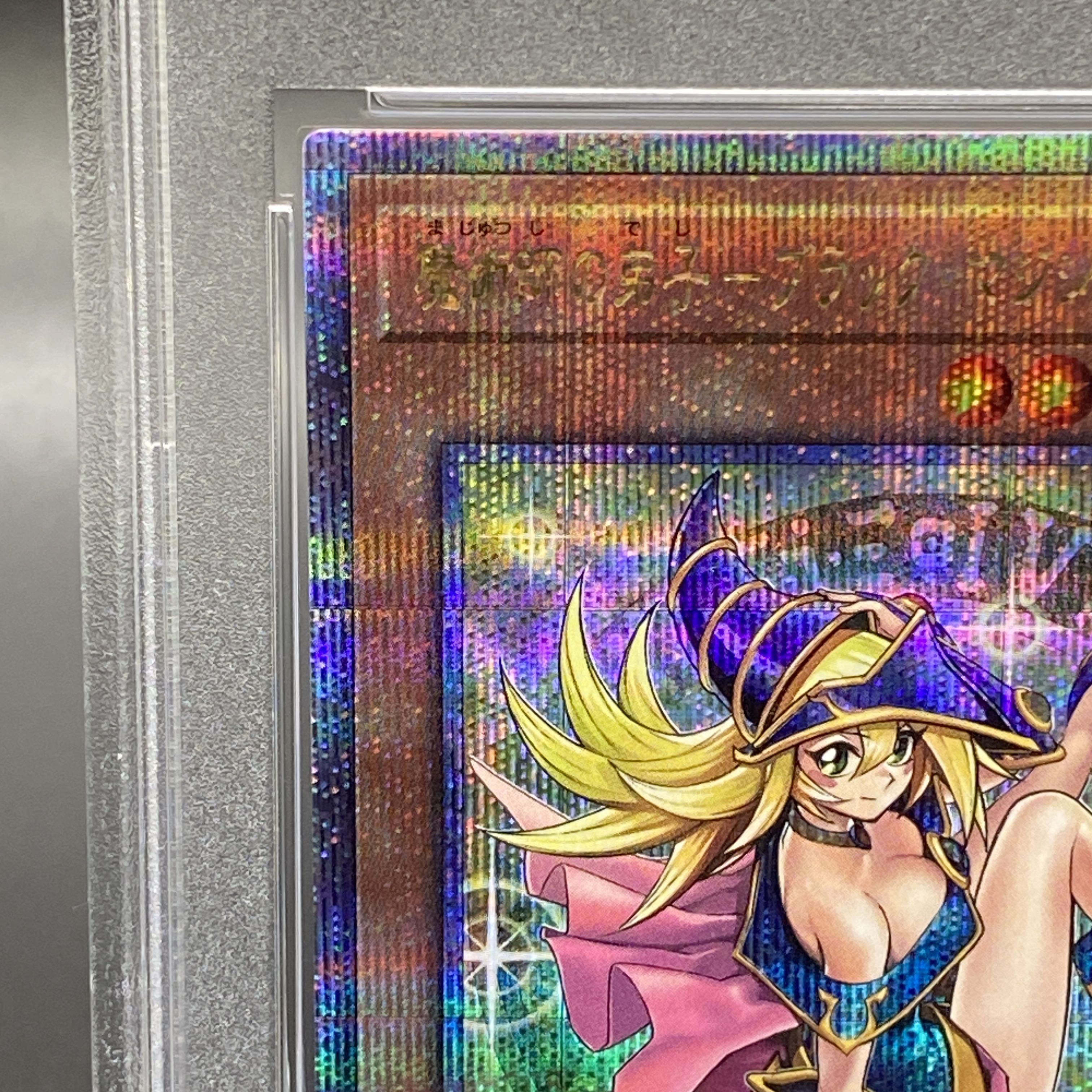 PSA10】魔術師の弟子-ブラック・マジシャン・ガール QCSE・25thシク