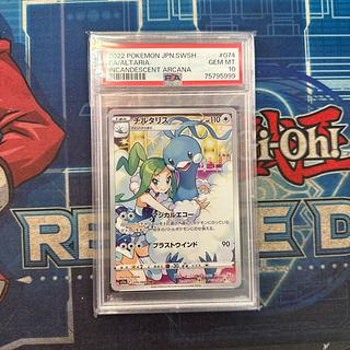 チルタリス CHR PSA10」の激安通販 | magi