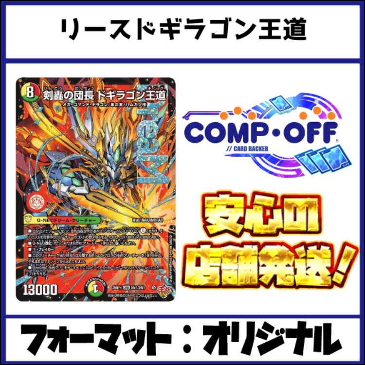 お*し様 リースドギラゴンデッキ デュエマ】リースドギラゴン超デッキ