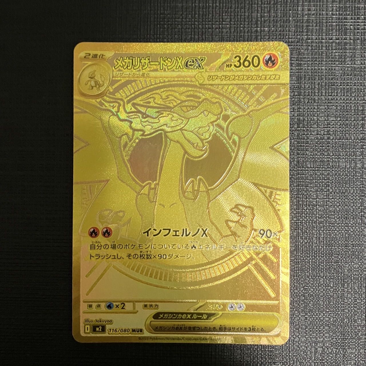 メガリザードンXex MUR [M2 116/080] 1枚の通販 まざーる（1892547994