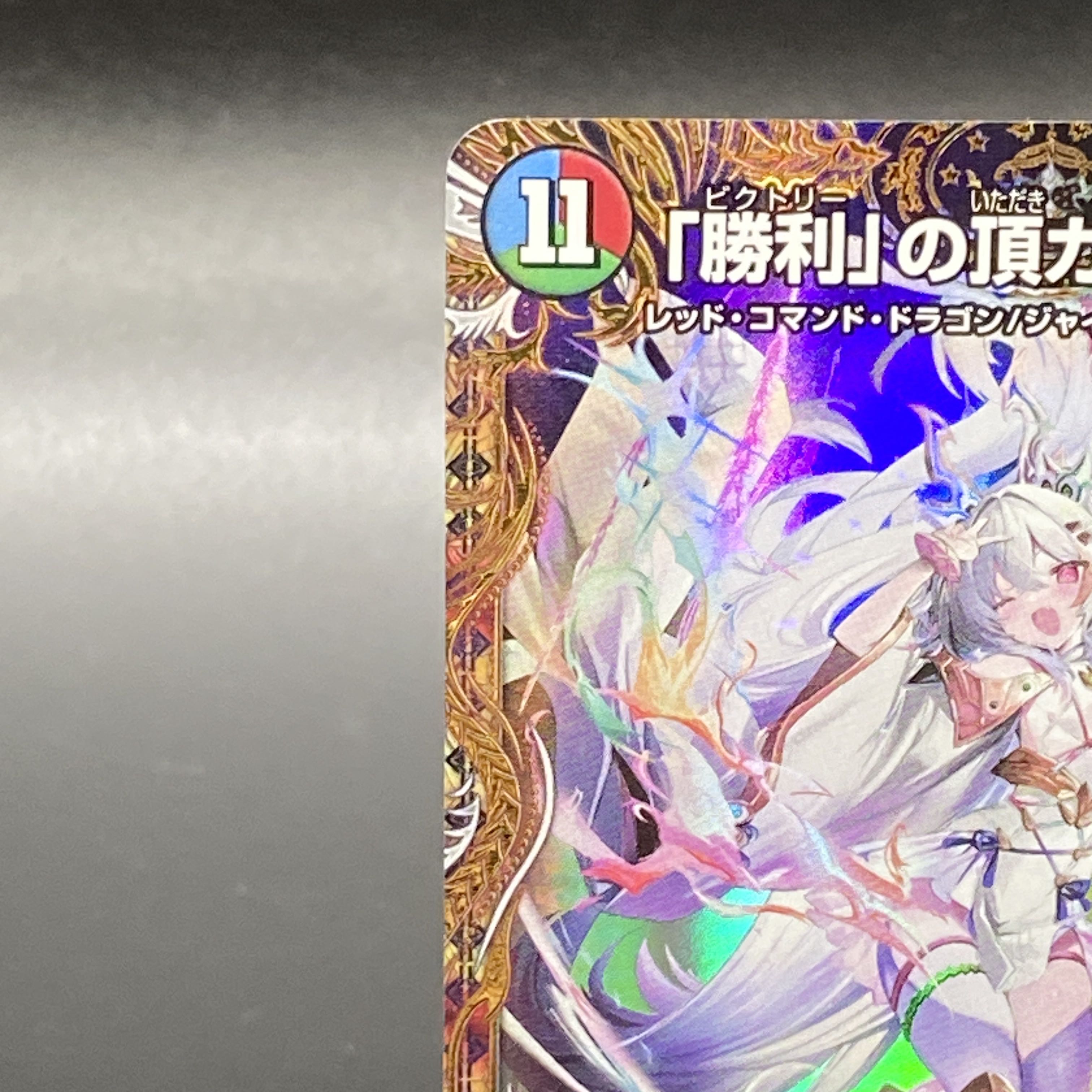 勝利」の頂 カイザー「刃鬼」(金トレジャー) VIC SP1/SP8 1枚の通販