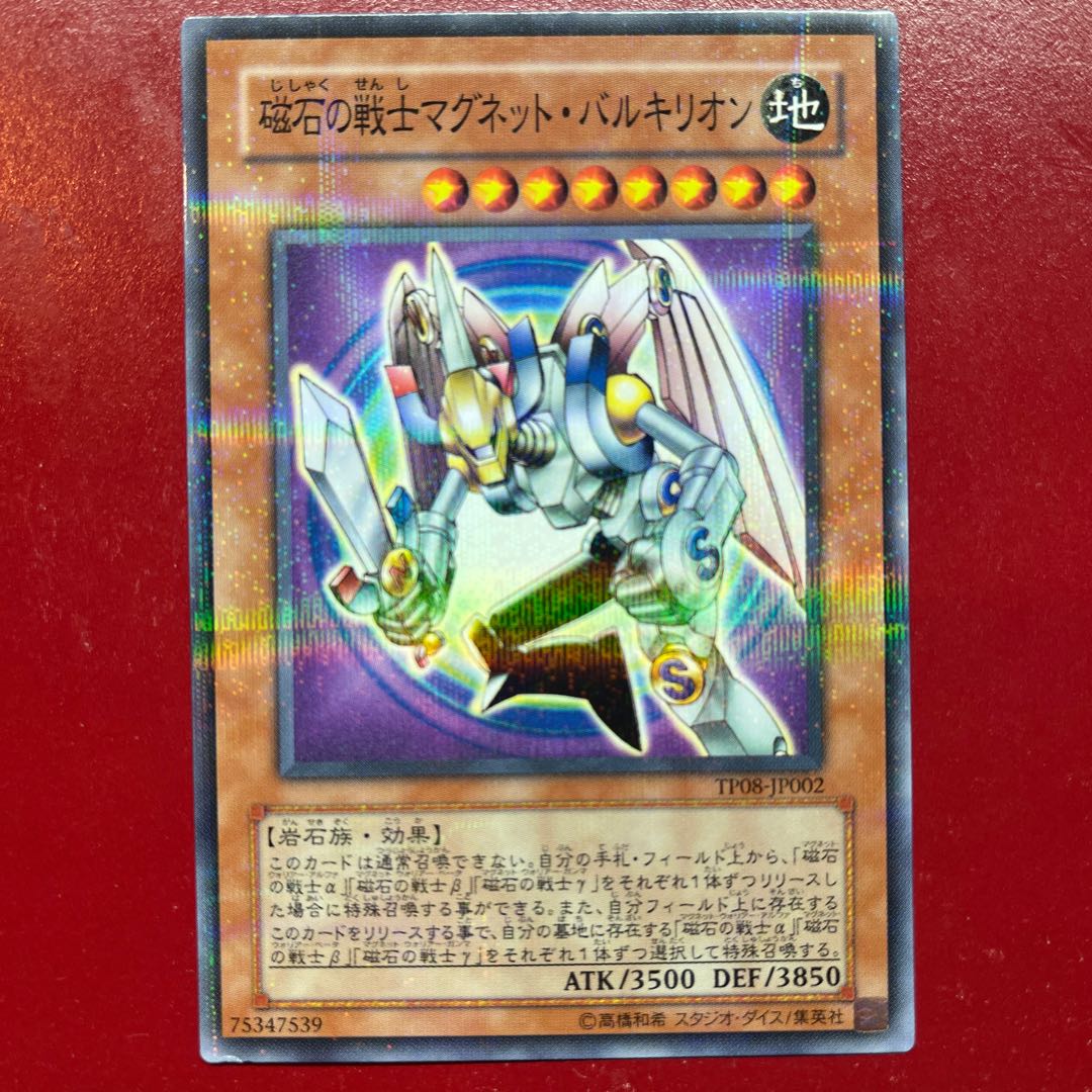 磁石の戦士マグネット・バルキリオン ウルトラパラレルレア 磁石の戦士